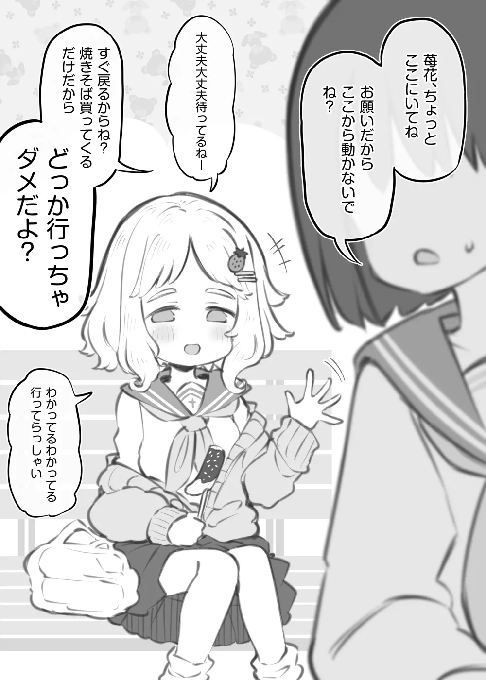 文化祭ソープランド～駒沢苺花～