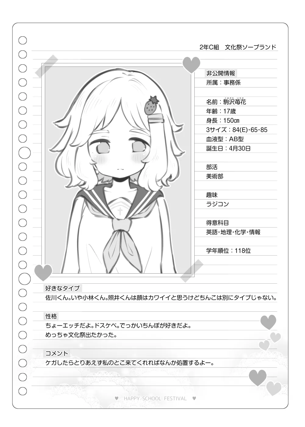 文化祭ソープランド～駒沢苺花～ Page.10