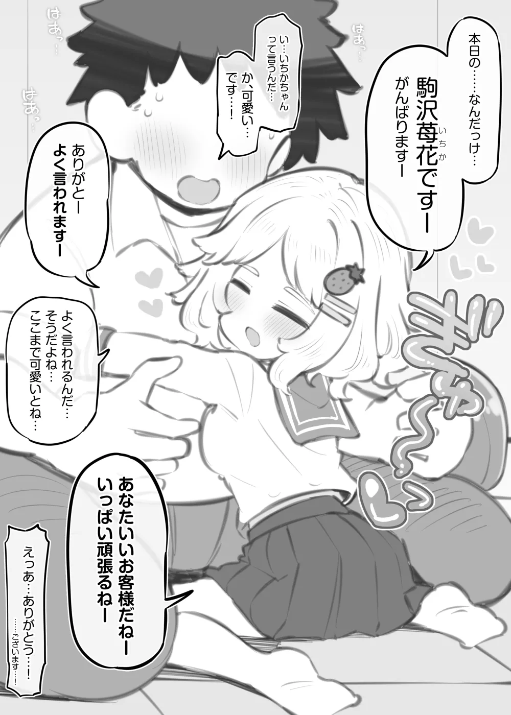 文化祭ソープランド～駒沢苺花～ Page.3