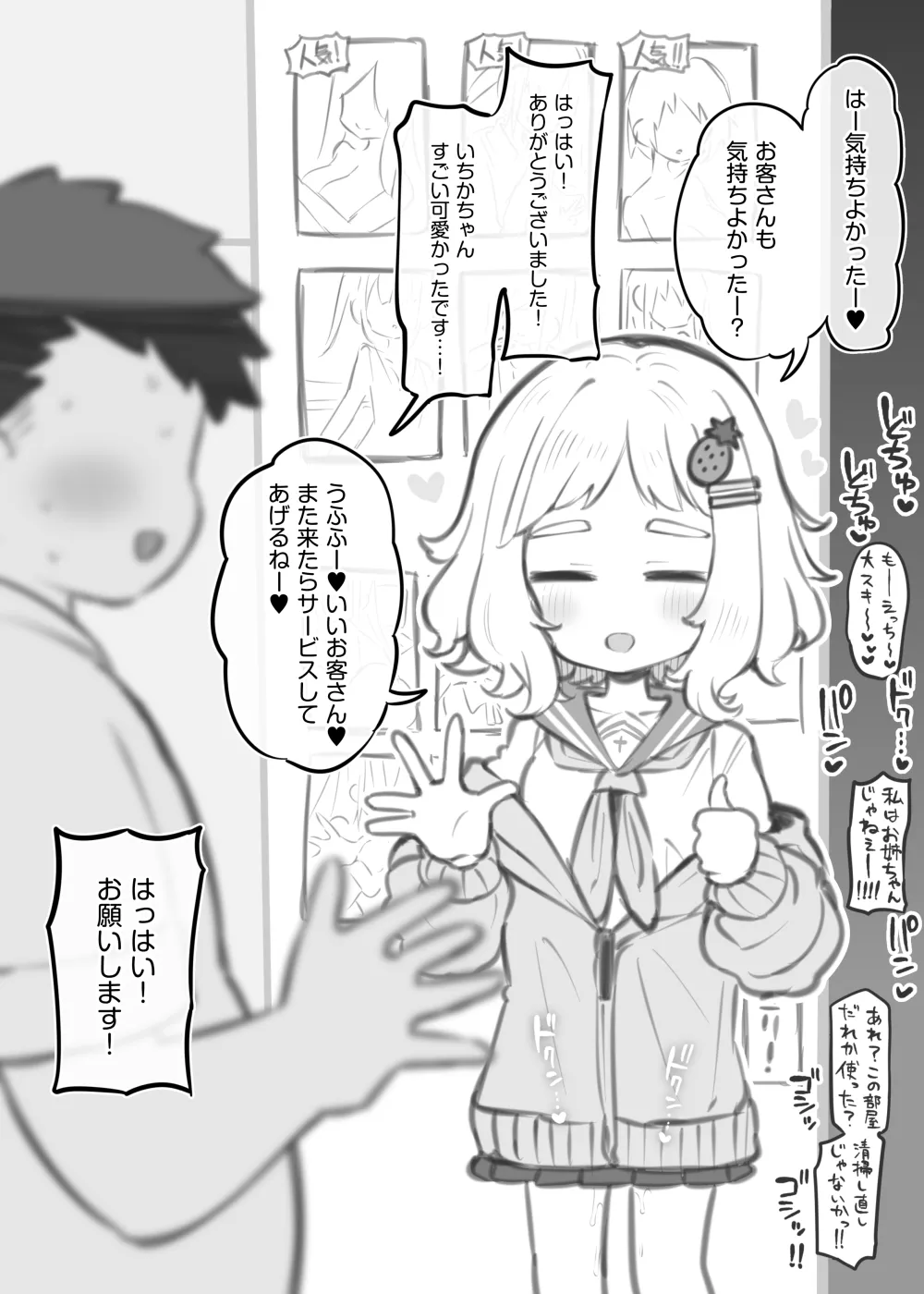 文化祭ソープランド～駒沢苺花～ Page.9