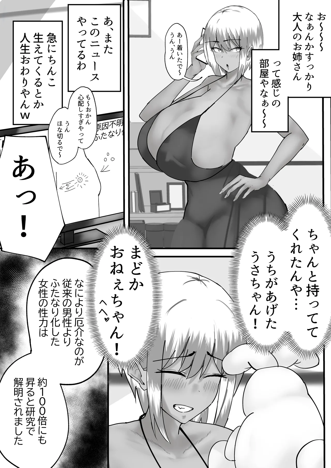 まどかお姉ちゃんのちんばれ！！ Page.11