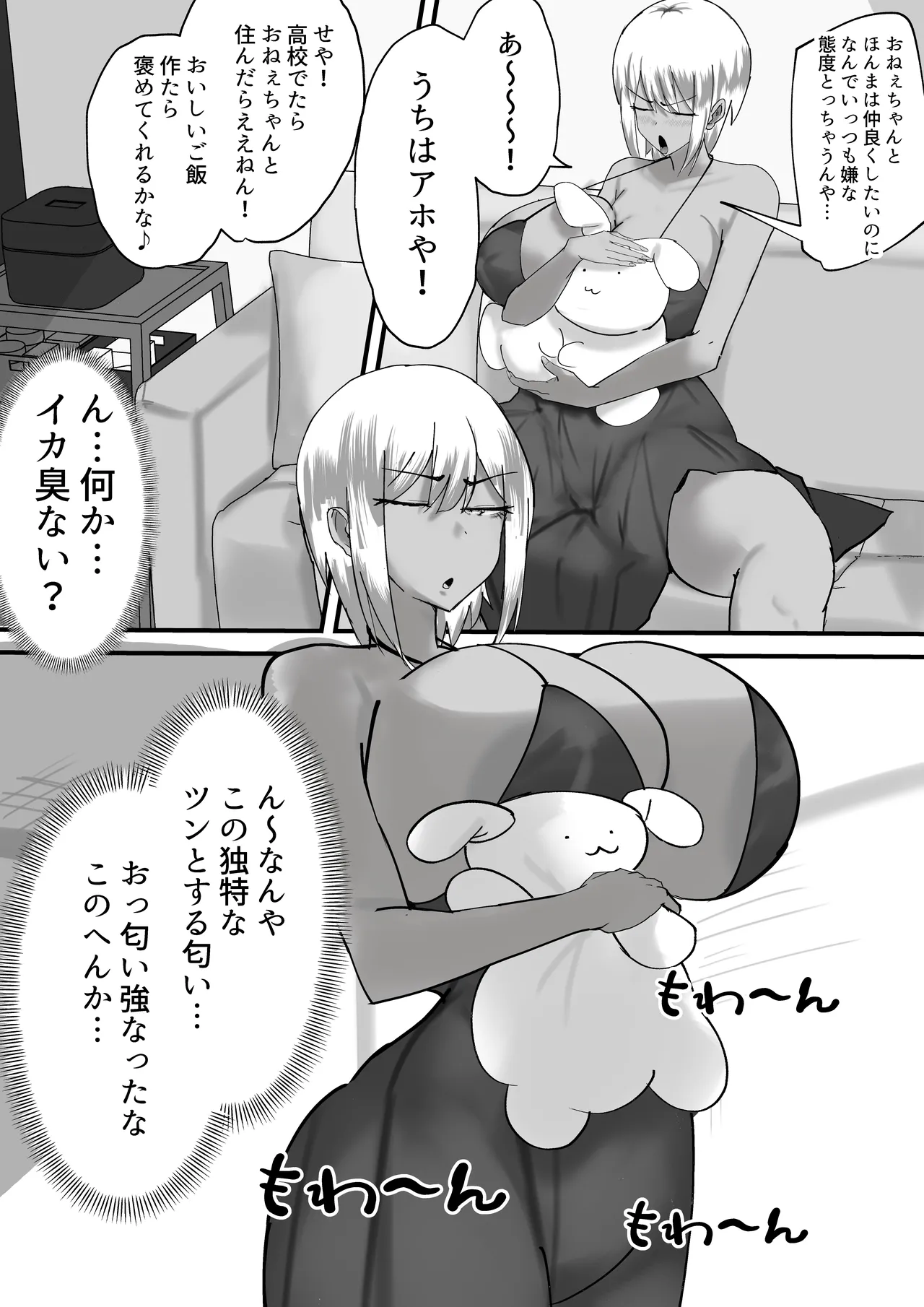 まどかお姉ちゃんのちんばれ！！ Page.12