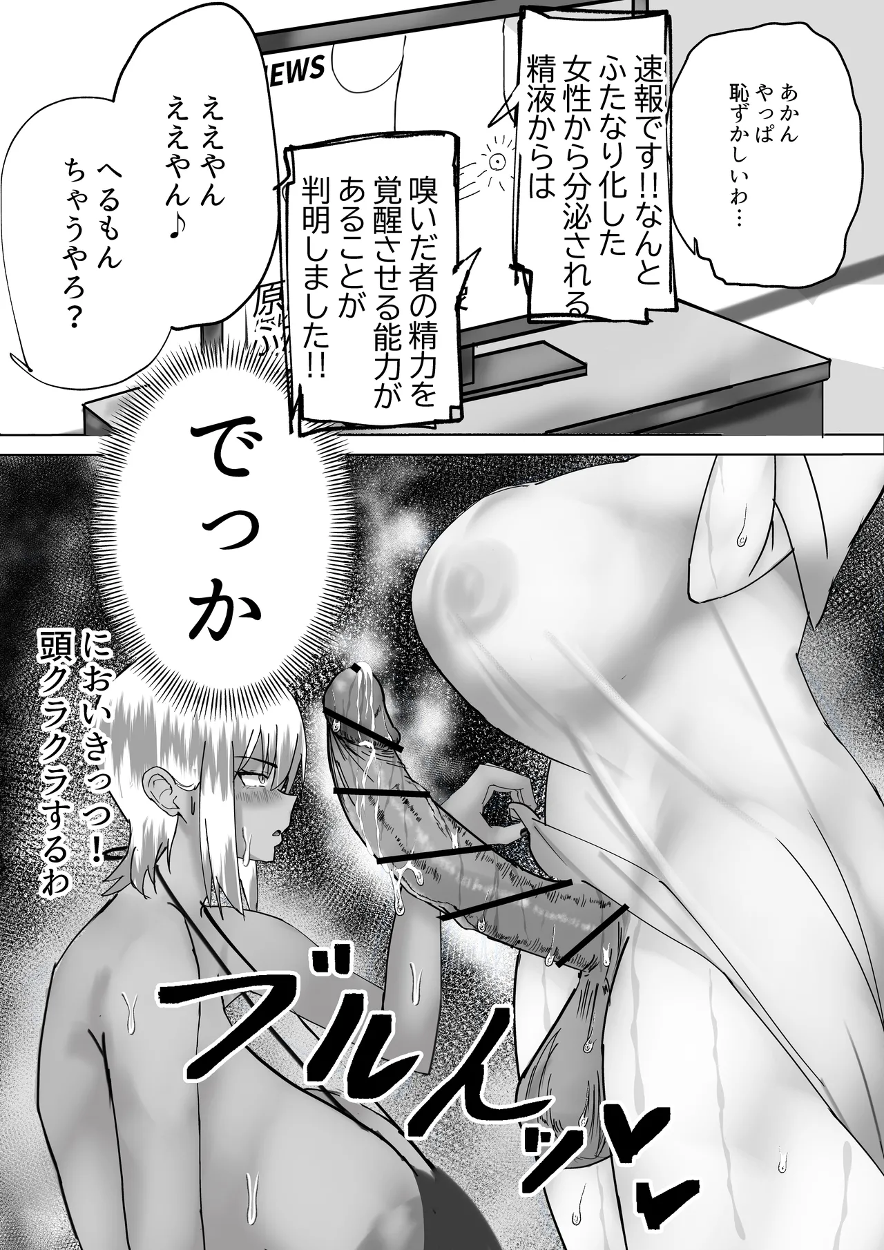 まどかお姉ちゃんのちんばれ！！ Page.21