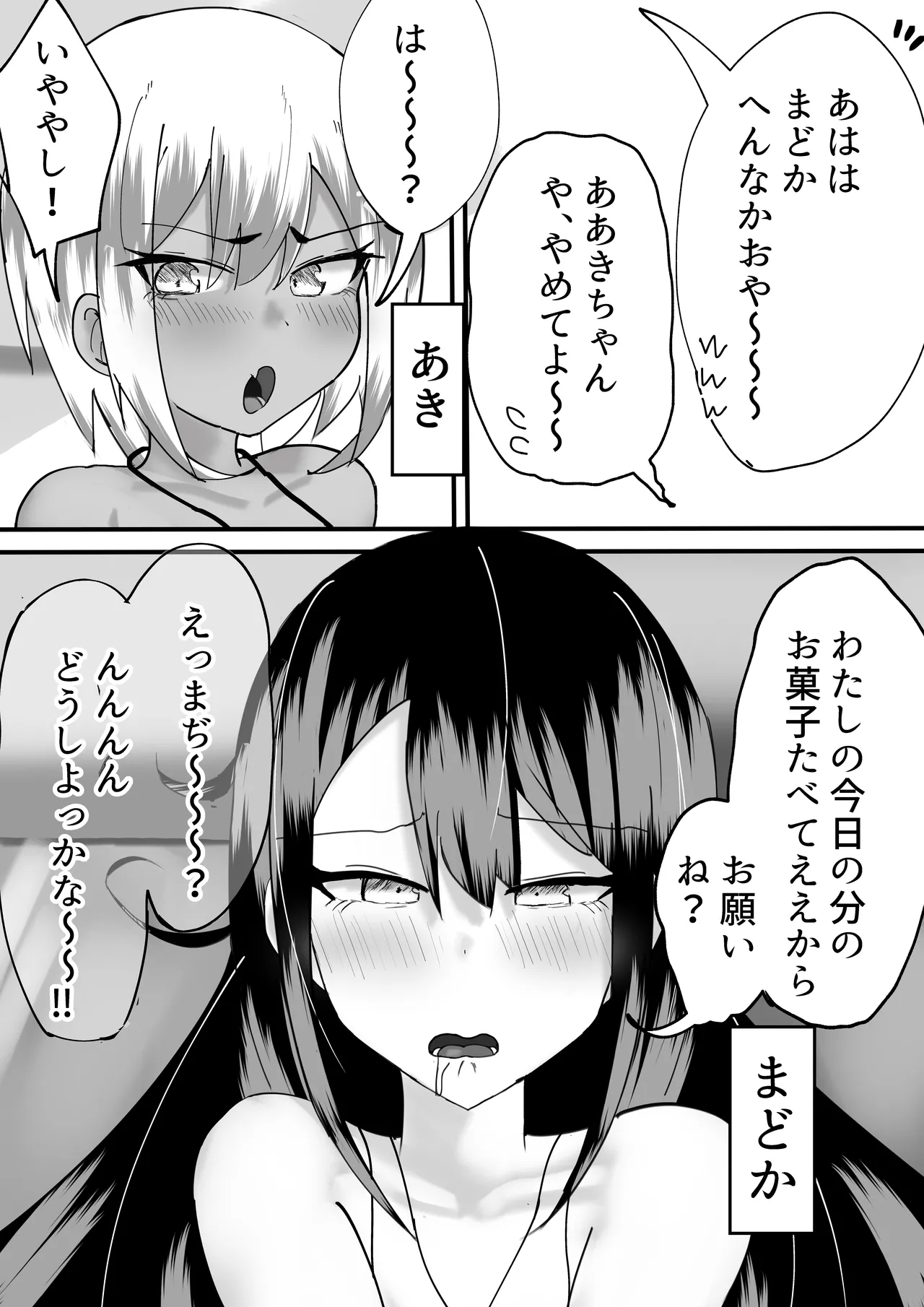 まどかお姉ちゃんのちんばれ！！ Page.3