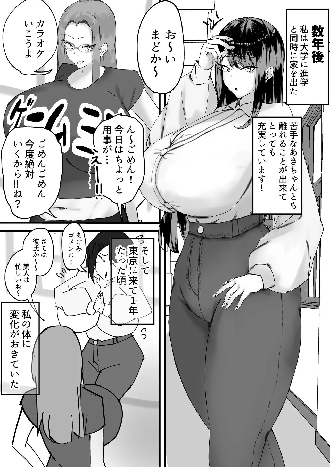 まどかお姉ちゃんのちんばれ！！ Page.6
