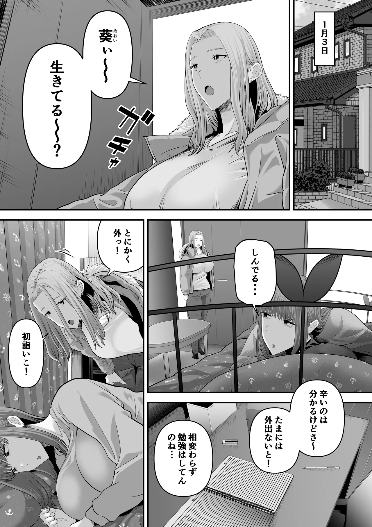 先パイにちゃんと好きって言えばよかった話3 Page.26