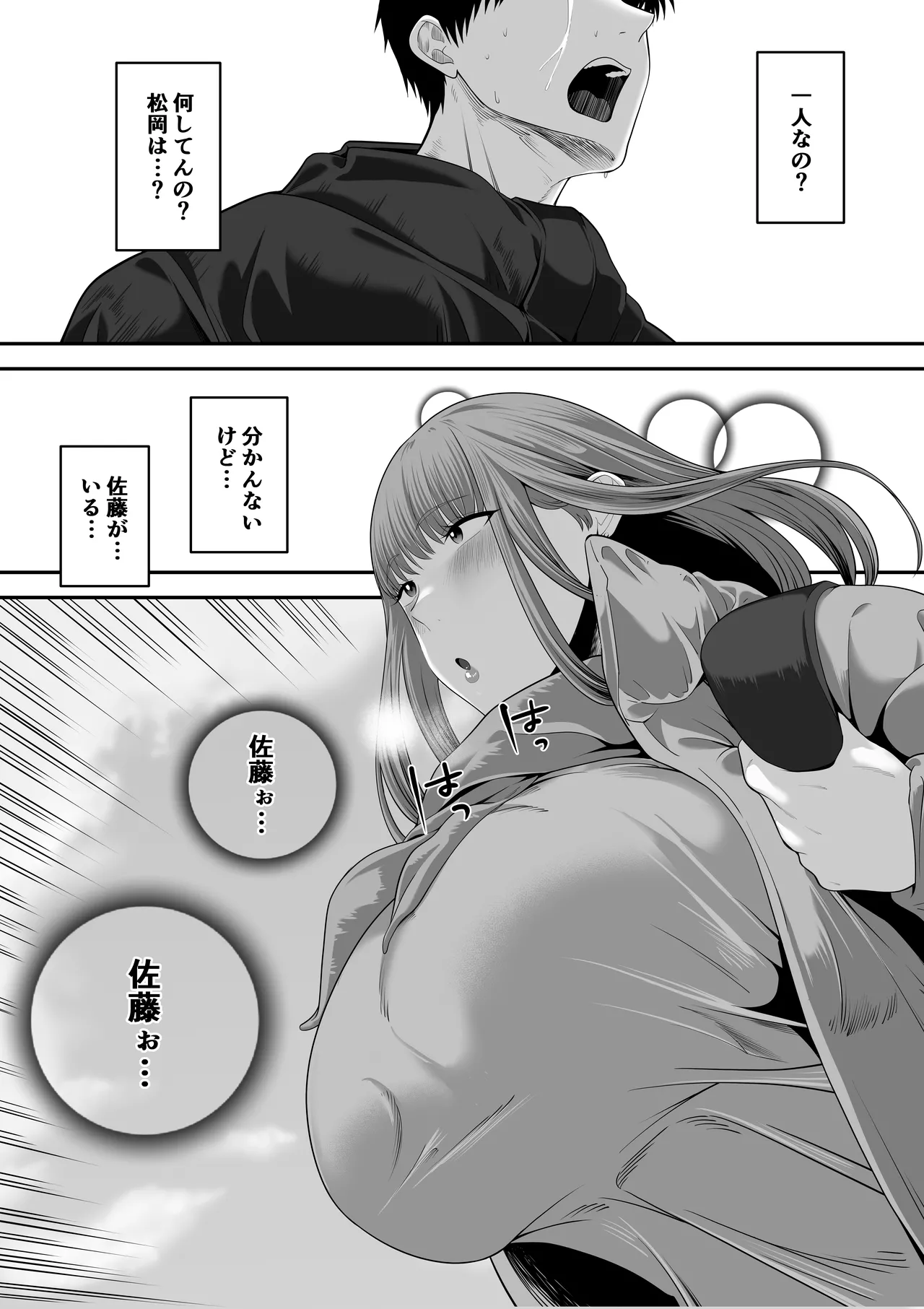 先パイにちゃんと好きって言えばよかった話3 Page.30