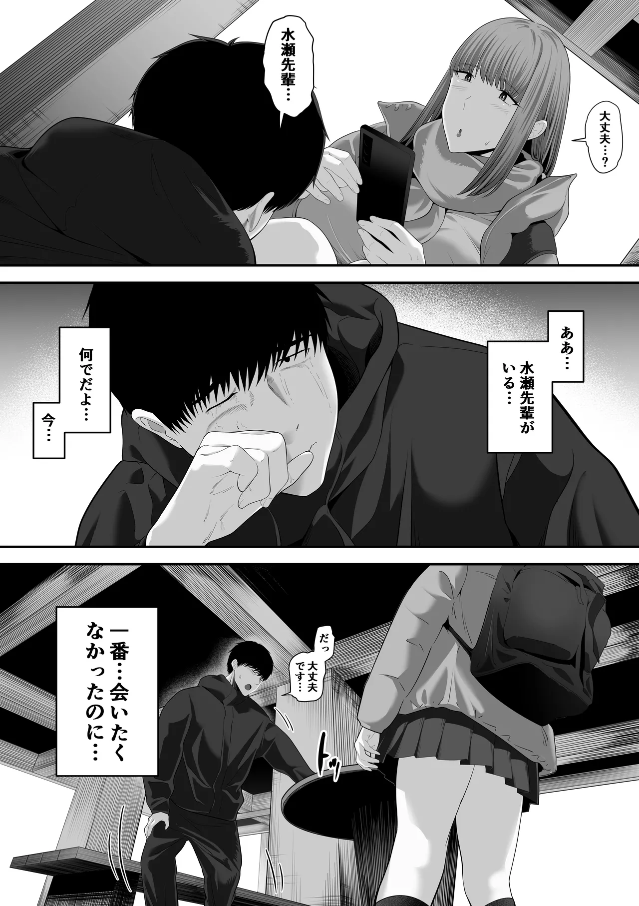 先パイにちゃんと好きって言えばよかった話3 Page.32