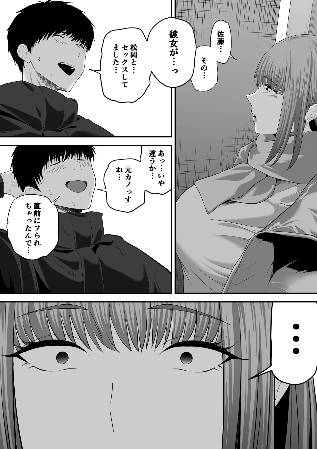 先パイにちゃんと好きって言えばよかった話3 Page.34