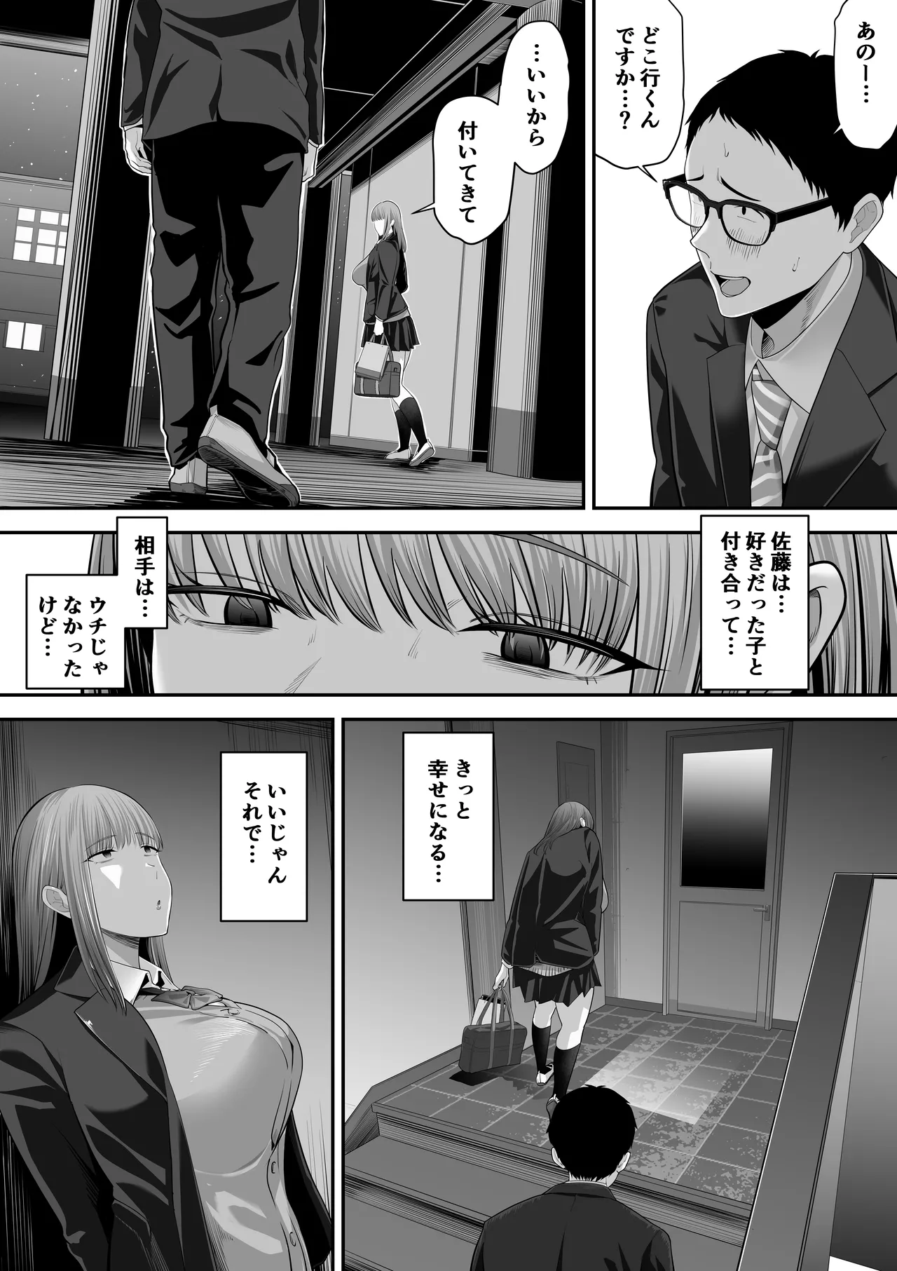 先パイにちゃんと好きって言えばよかった話3 Page.4