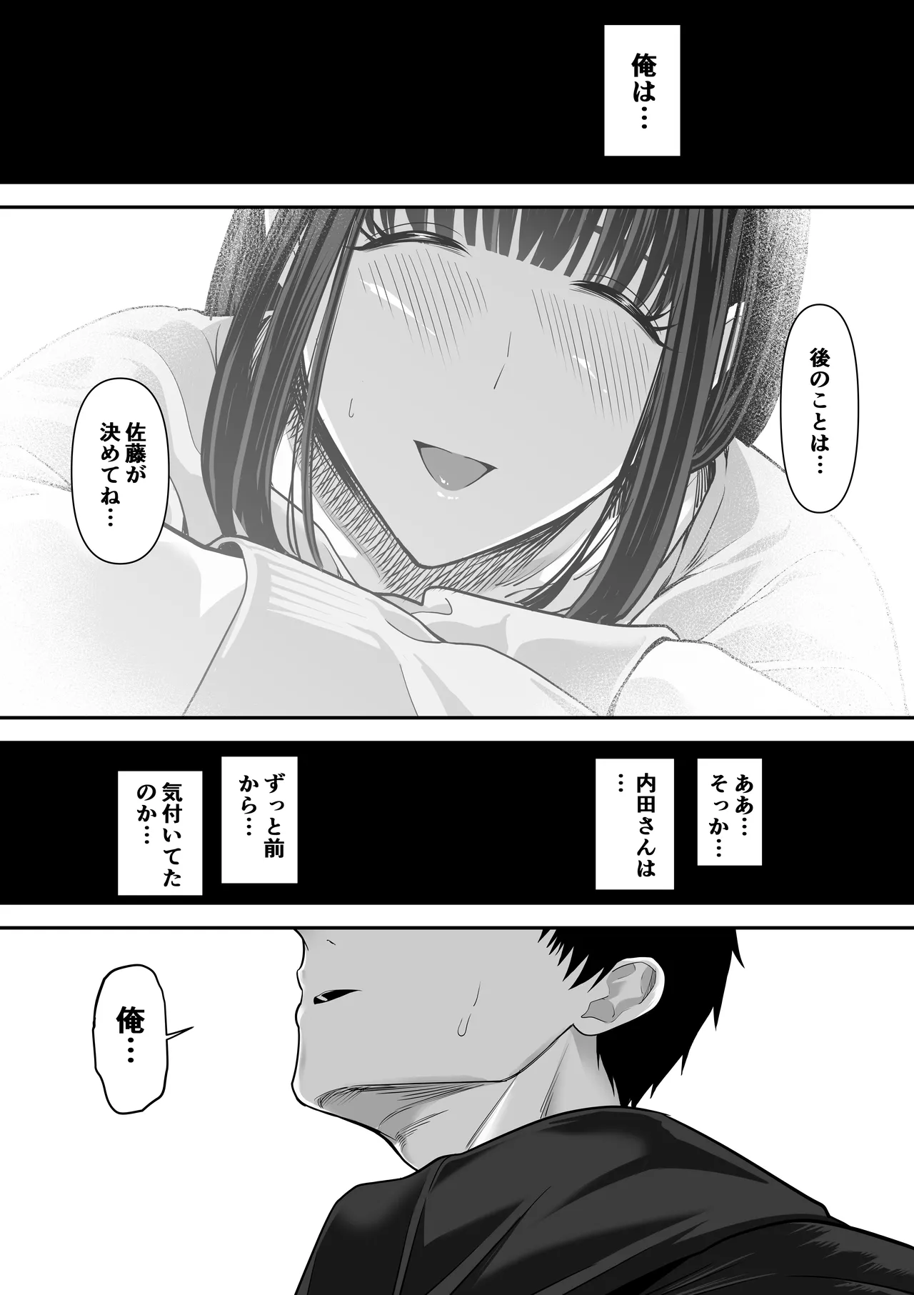 先パイにちゃんと好きって言えばよかった話3 Page.41