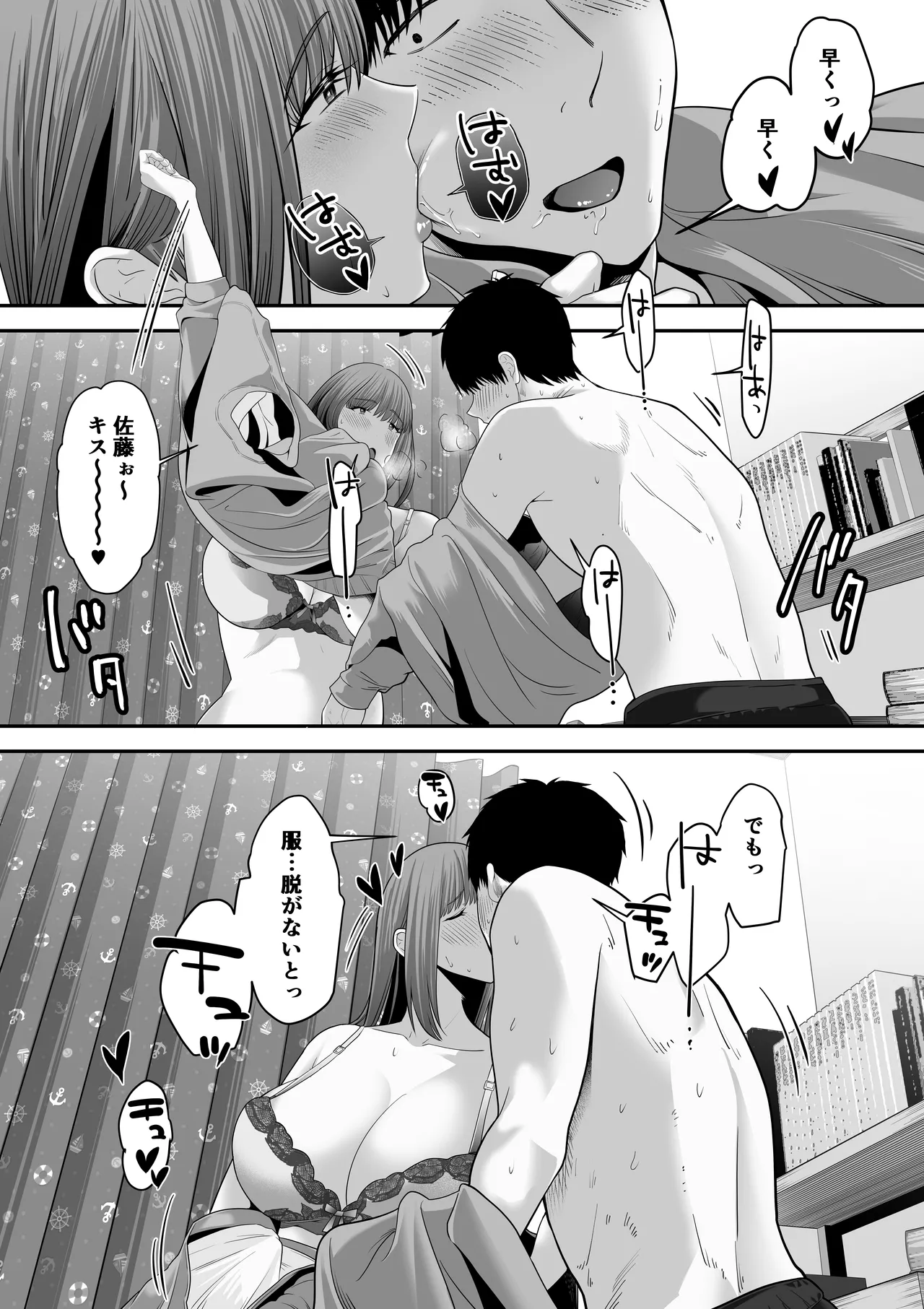 先パイにちゃんと好きって言えばよかった話3 Page.45