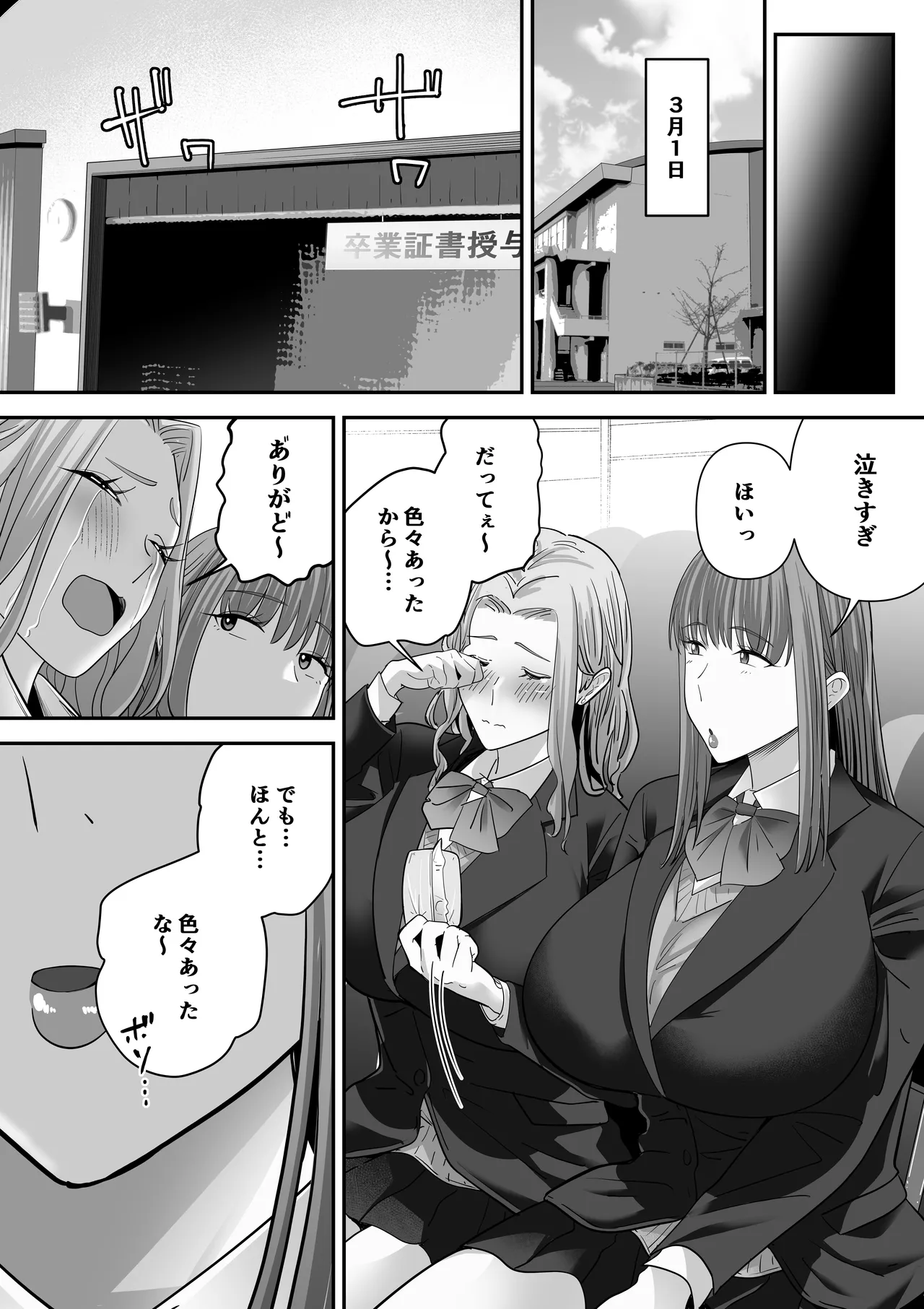 先パイにちゃんと好きって言えばよかった話3 Page.69
