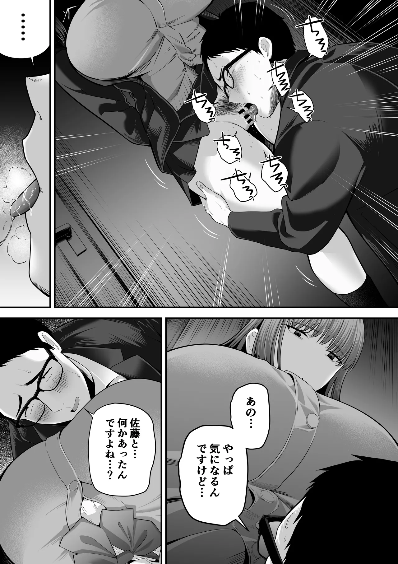 先パイにちゃんと好きって言えばよかった話3 Page.8
