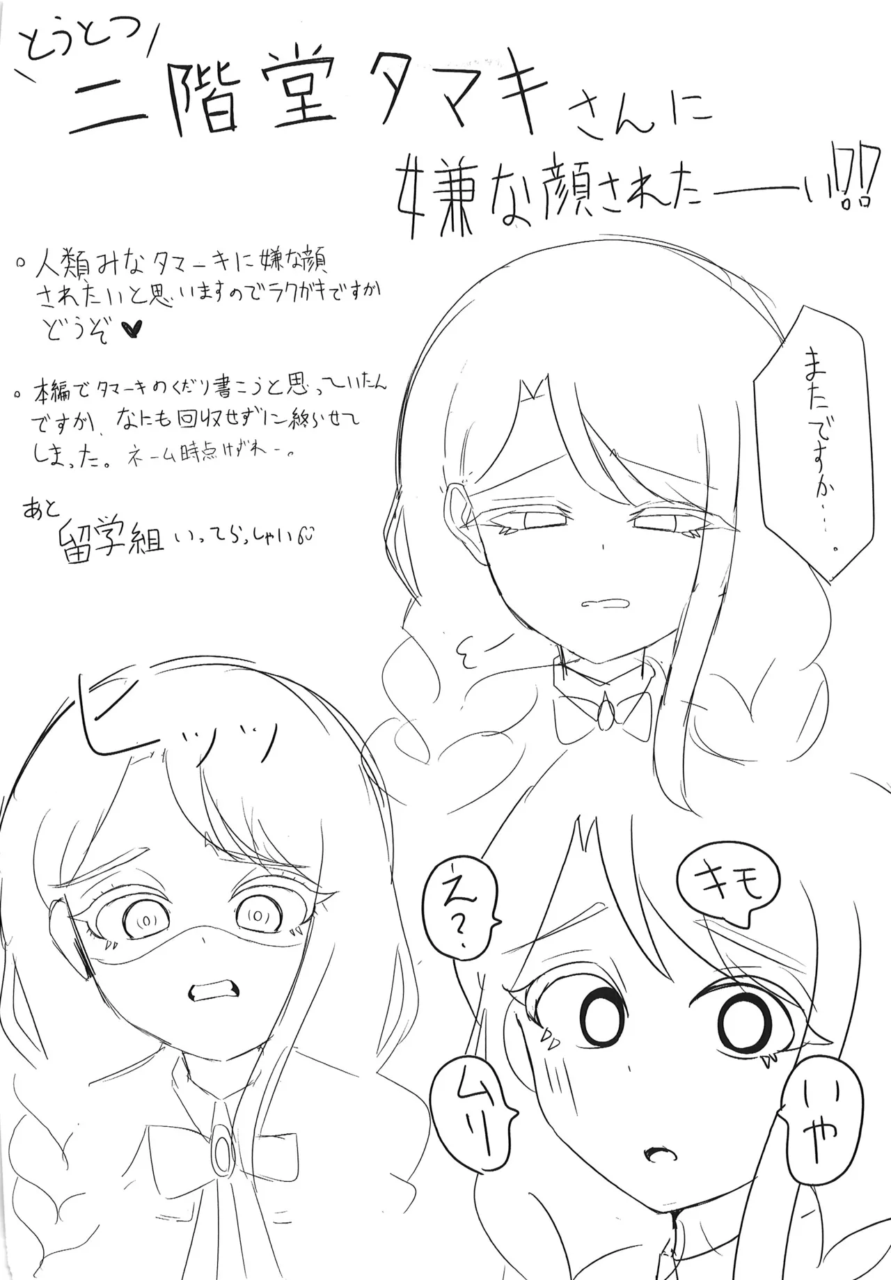 私の知らないえっちな私 Page.10