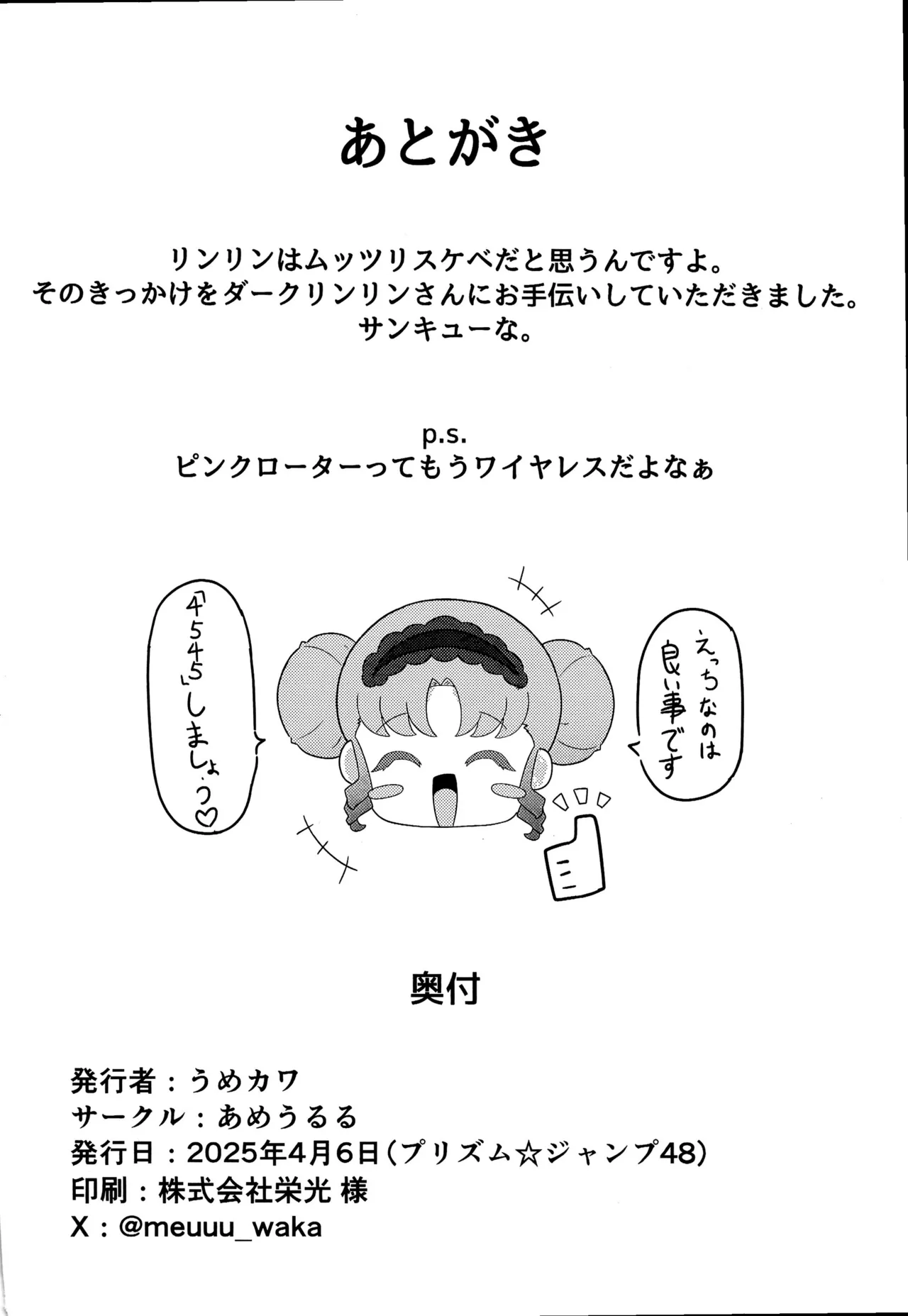 私の知らないえっちな私 Page.12