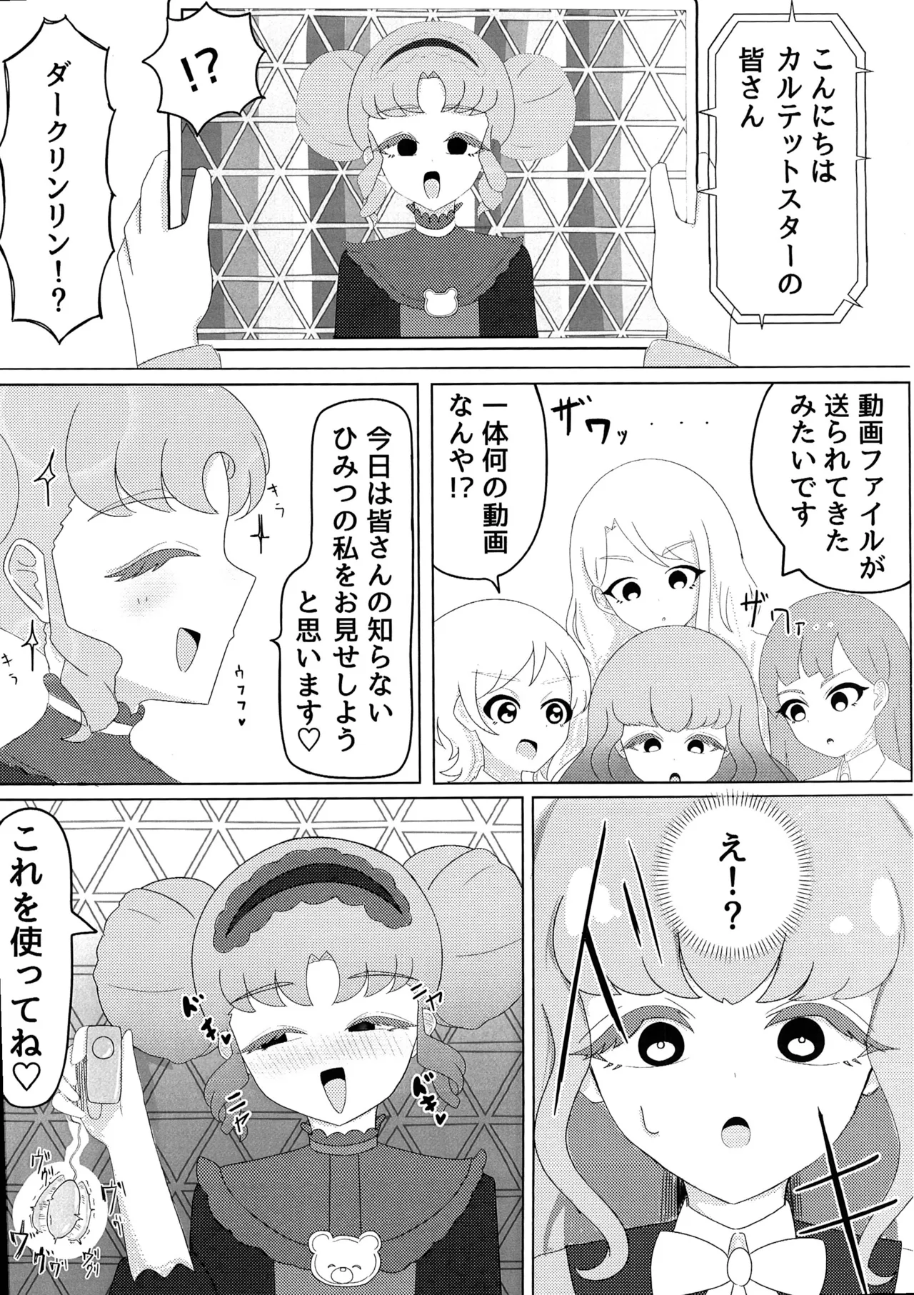 私の知らないえっちな私 Page.2