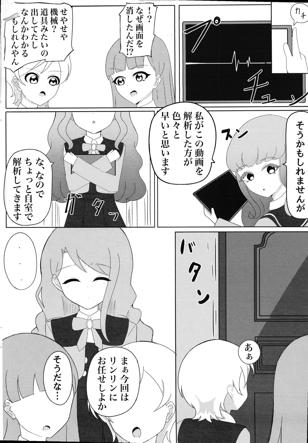 私の知らないえっちな私 Page.3