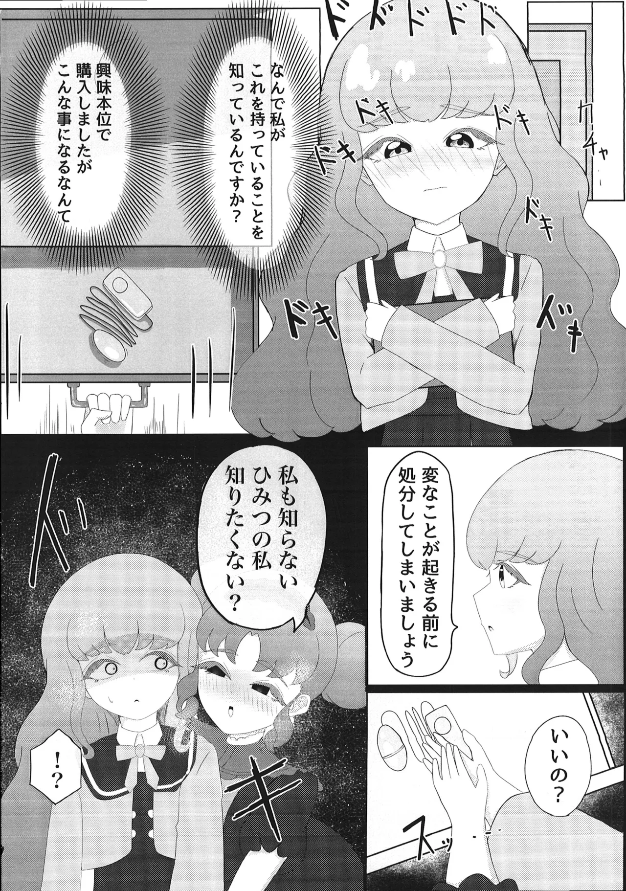 私の知らないえっちな私 Page.4