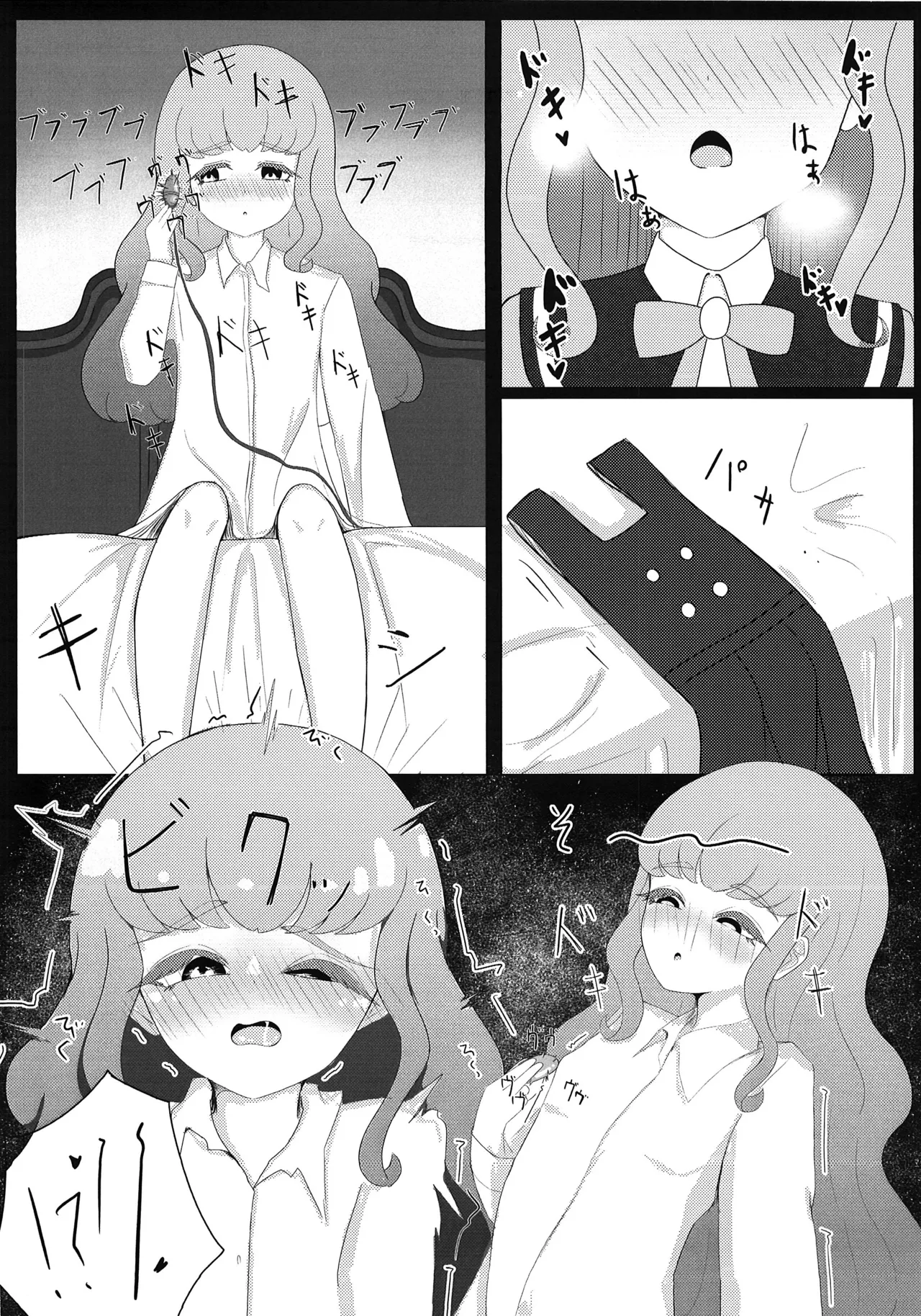 私の知らないえっちな私 Page.5