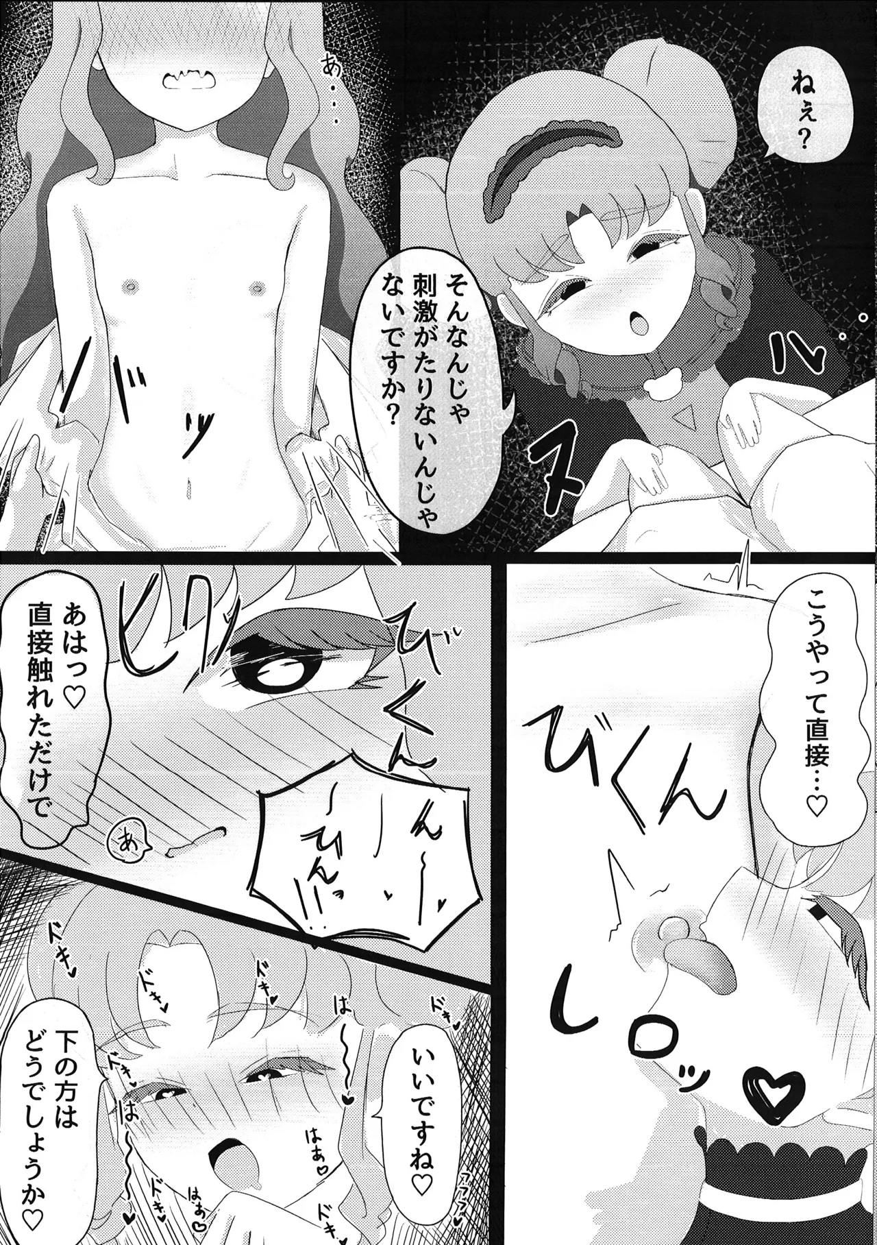 私の知らないえっちな私 Page.6