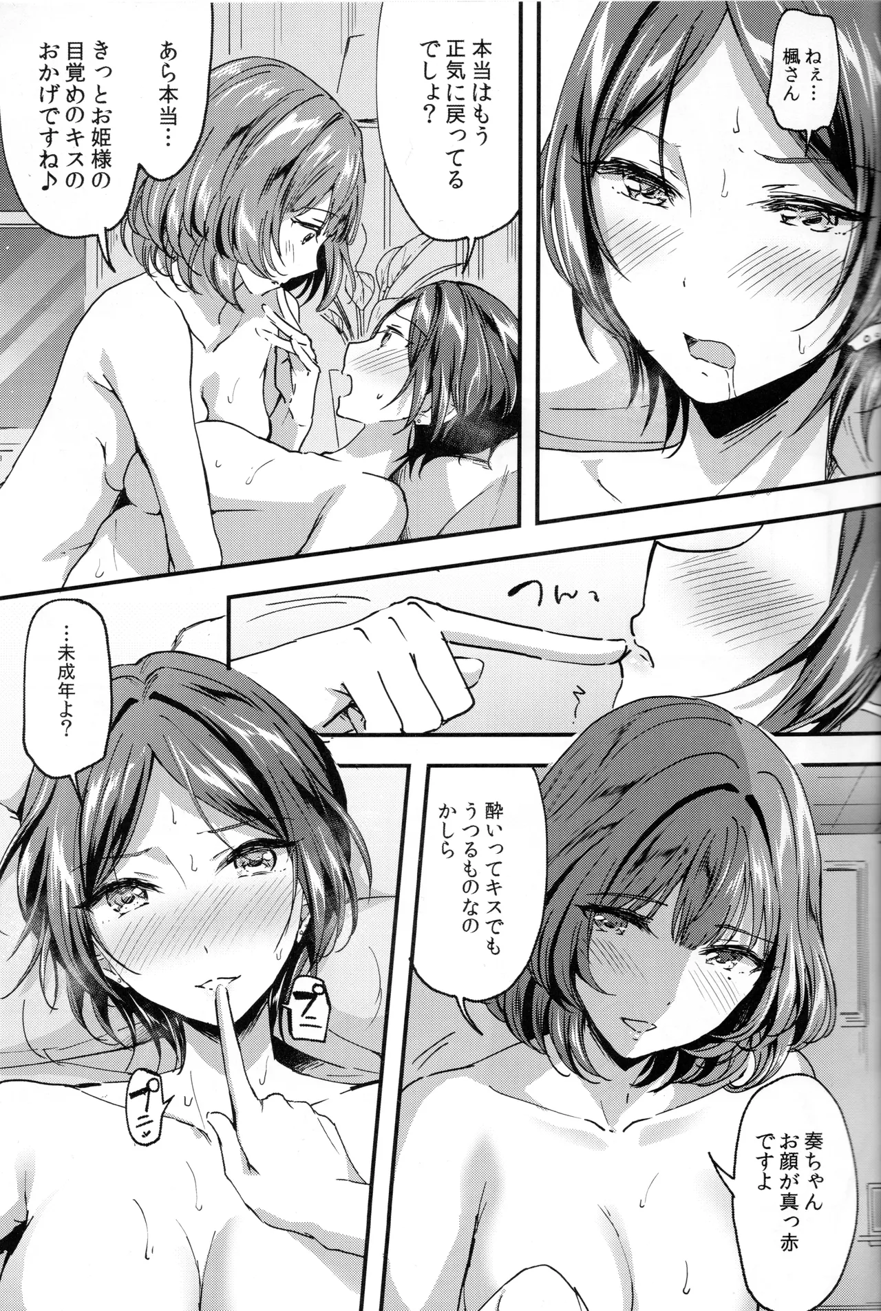 Pretty accomplice Page.12