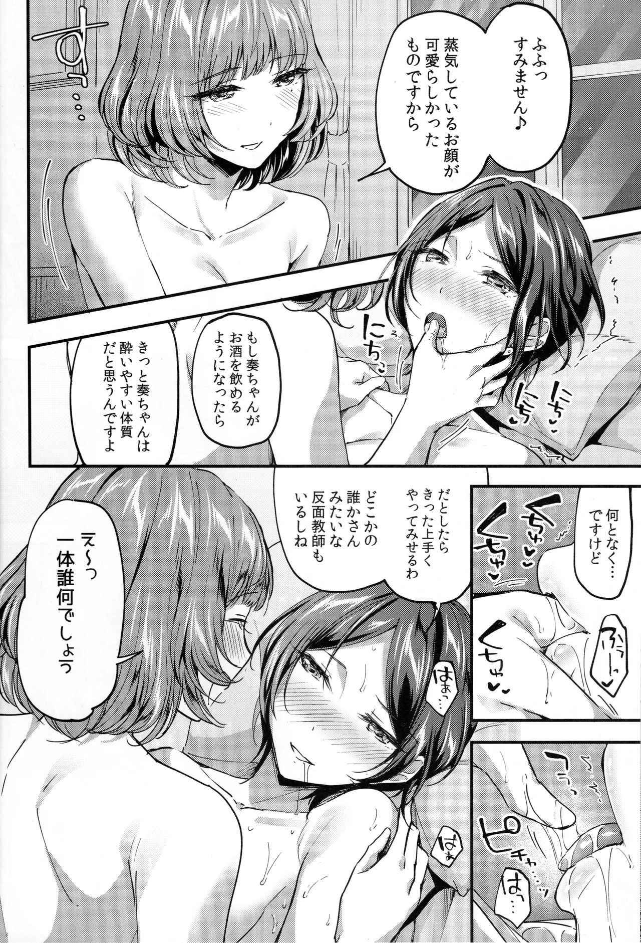 Pretty accomplice Page.13