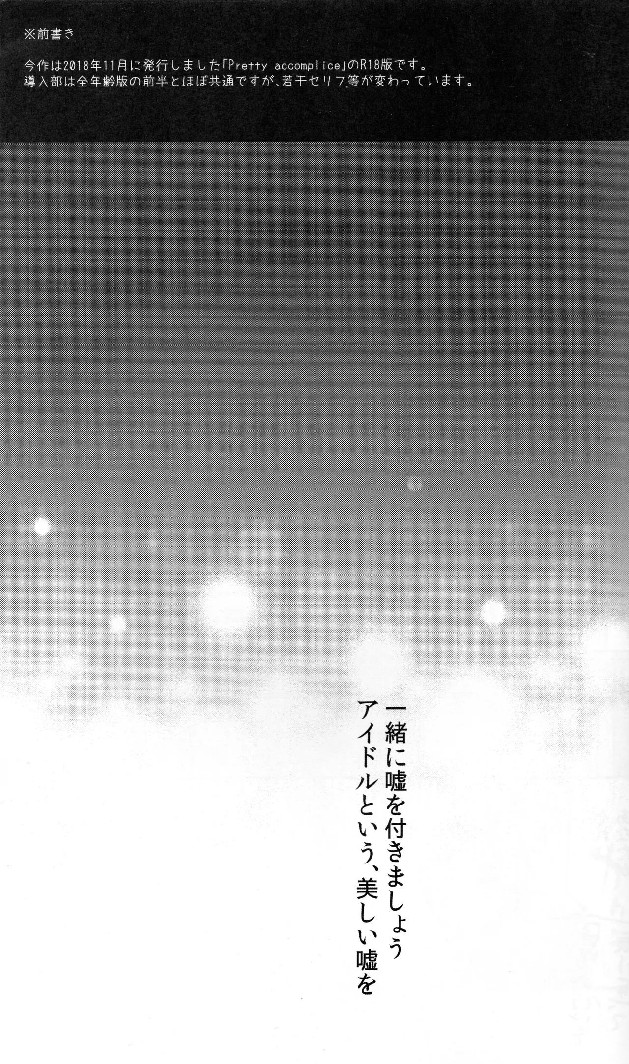 Pretty accomplice Page.2