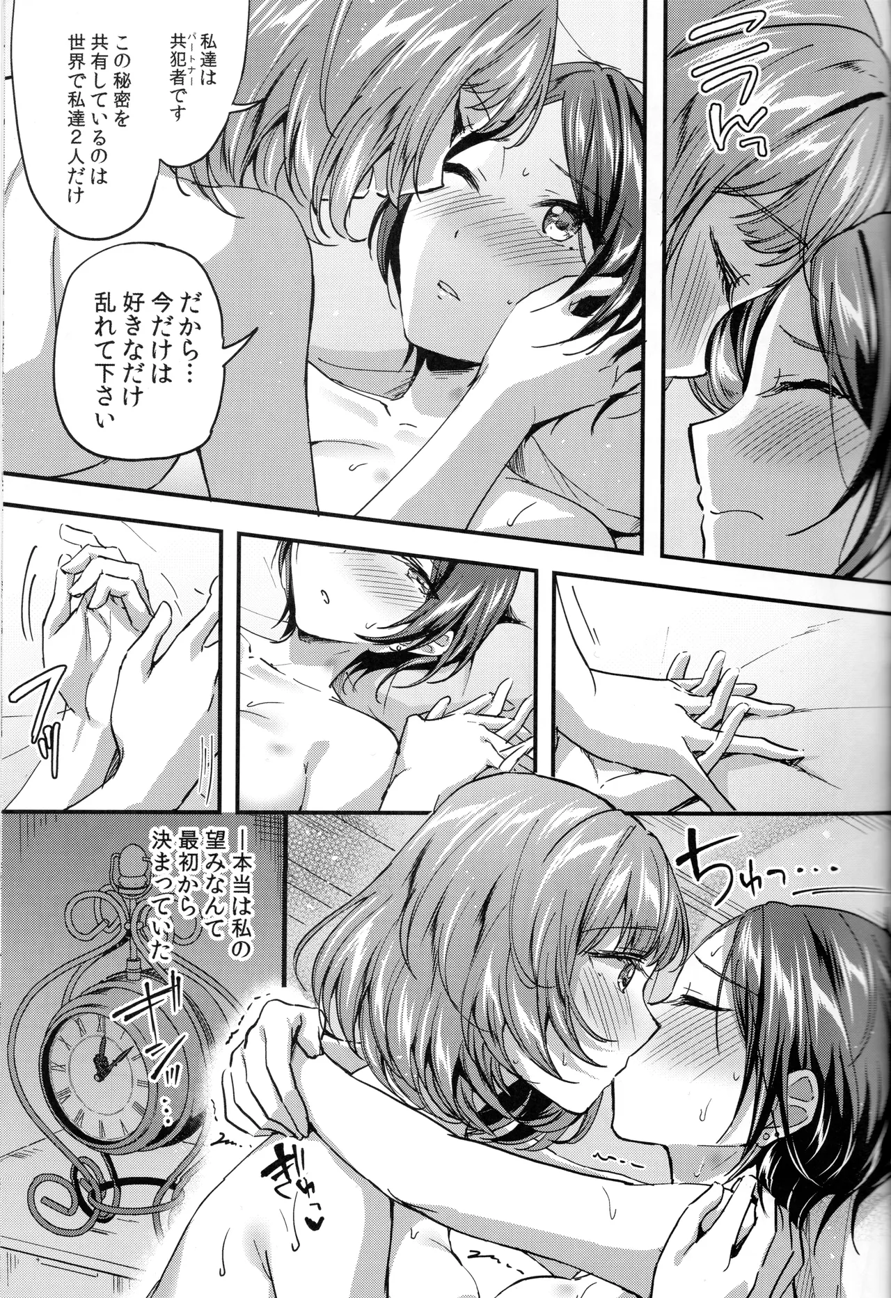 Pretty accomplice Page.22