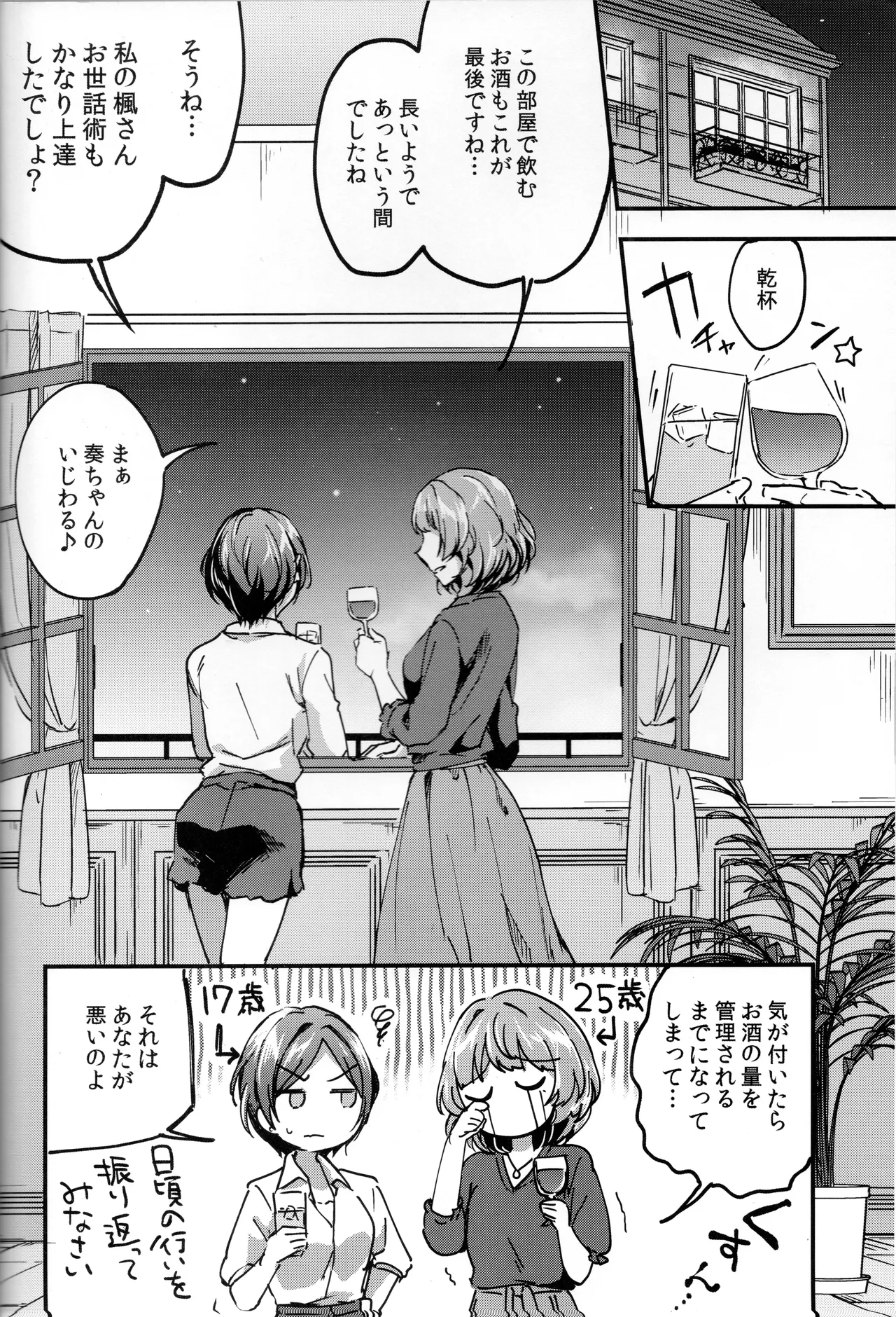 Pretty accomplice Page.3