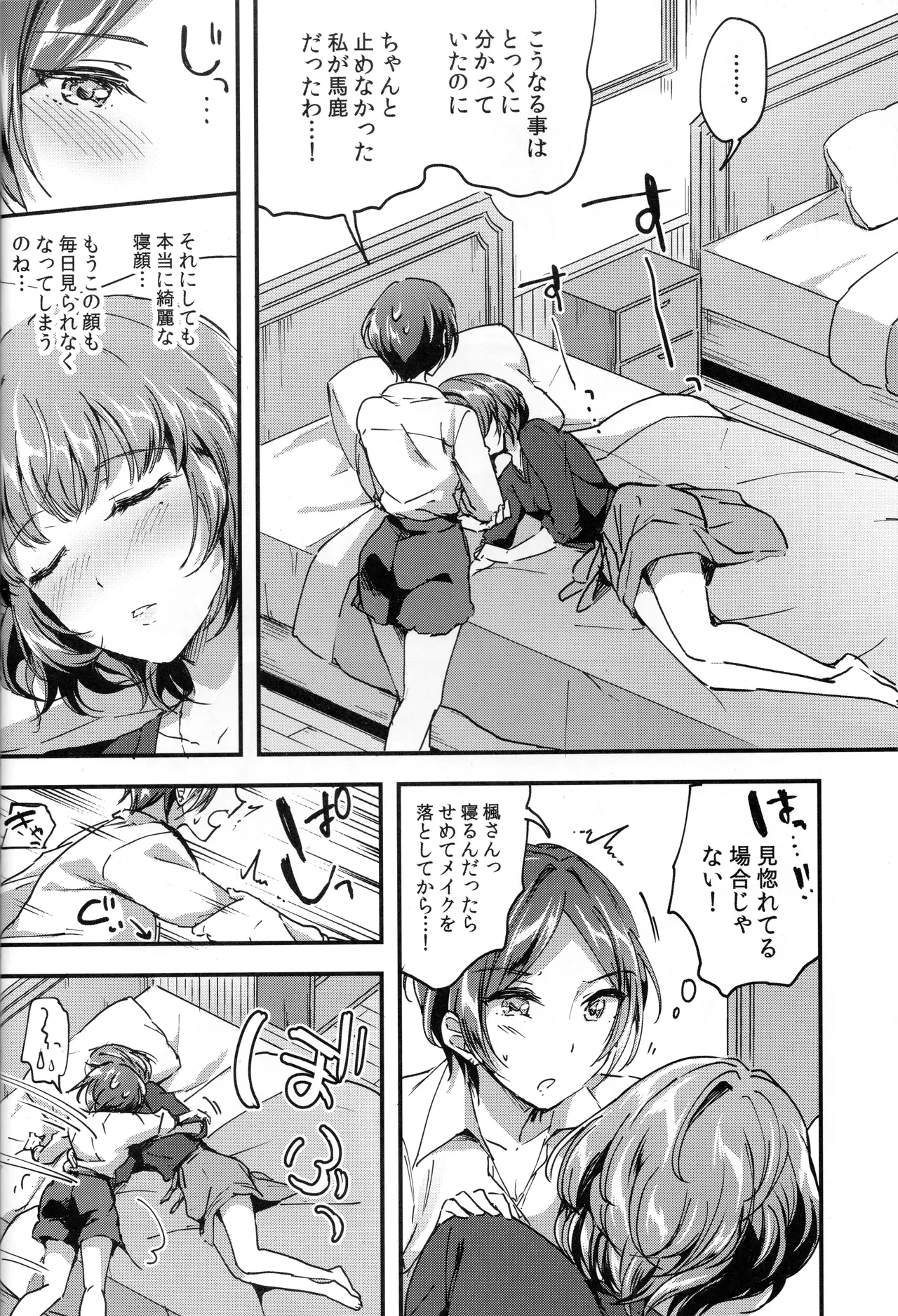 Pretty accomplice Page.5