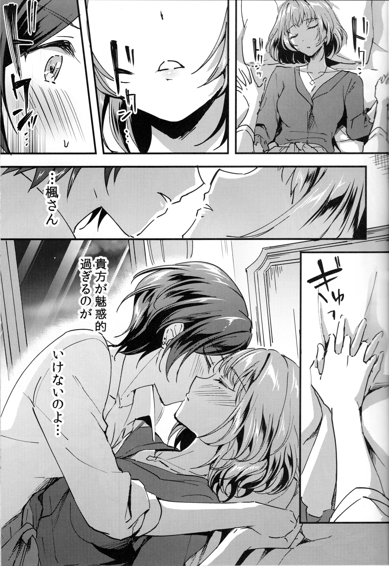 Pretty accomplice Page.8