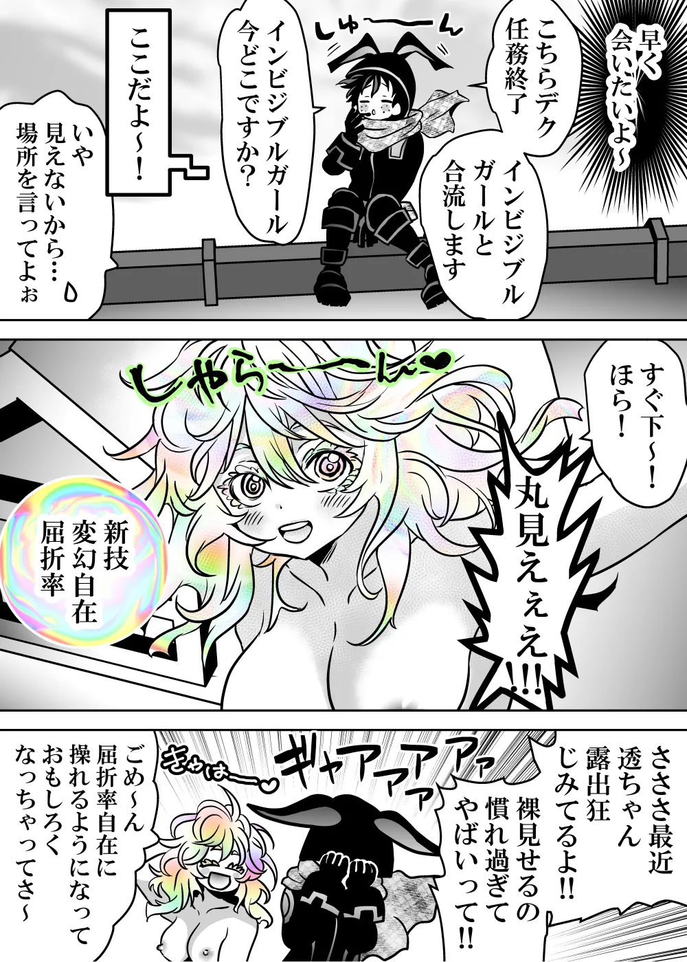 女体化したデクにA組が湧いて群がる話 Page.615