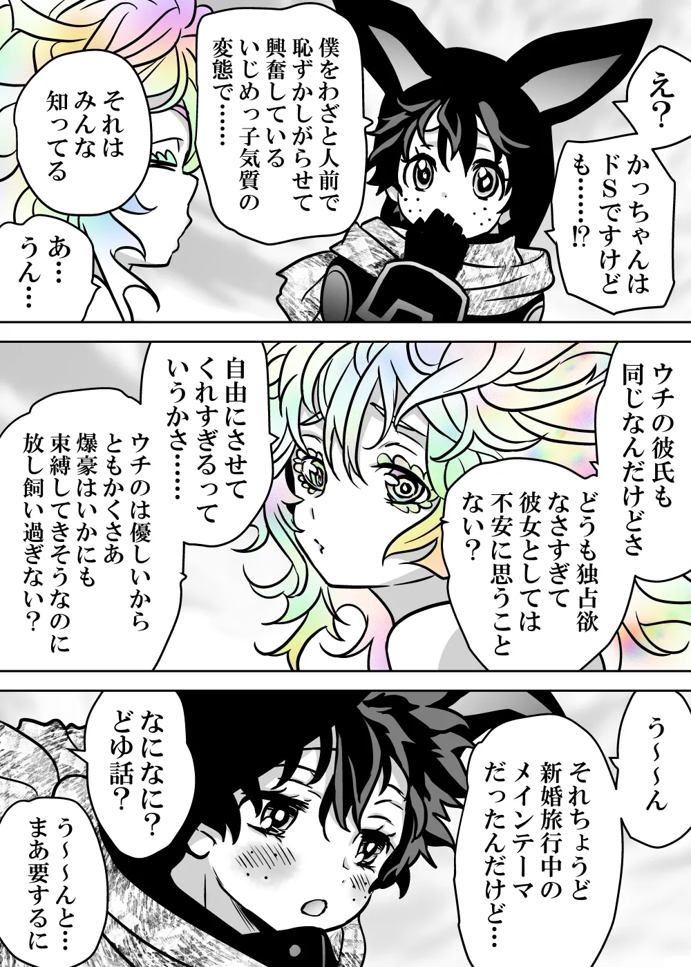 女体化したデクにA組が湧いて群がる話 Page.617