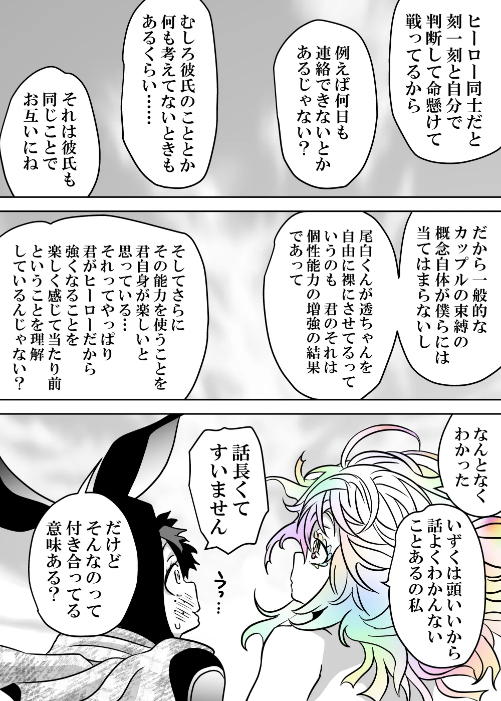 女体化したデクにA組が湧いて群がる話 Page.618