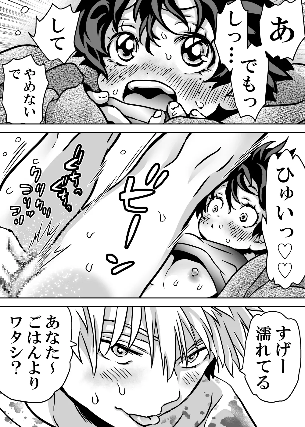 女体化したデクにA組が湧いて群がる話 Page.628