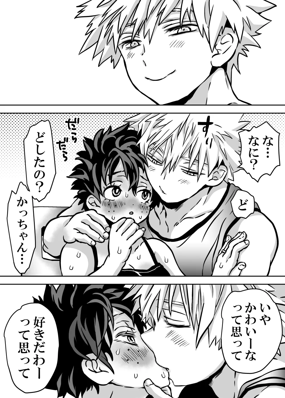 女体化したデクにA組が湧いて群がる話 Page.637