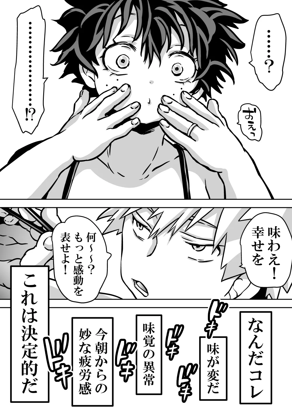 女体化したデクにA組が湧いて群がる話 Page.640