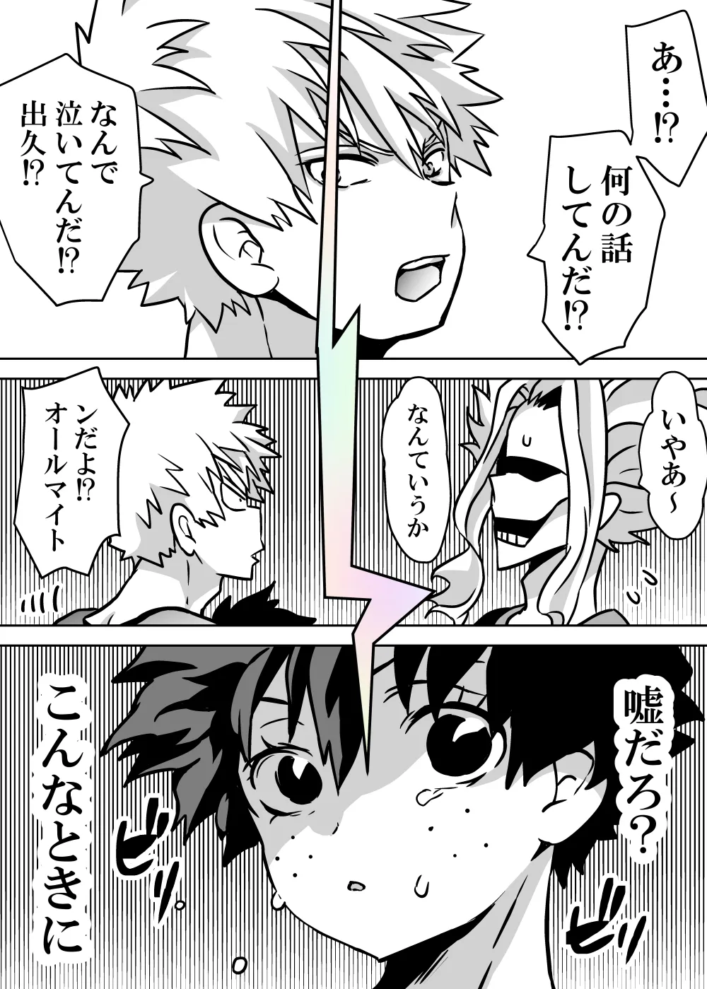 女体化したデクにA組が湧いて群がる話 Page.653