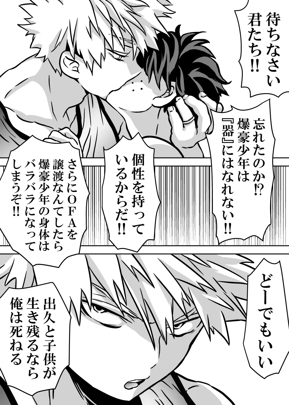 女体化したデクにA組が湧いて群がる話 Page.657