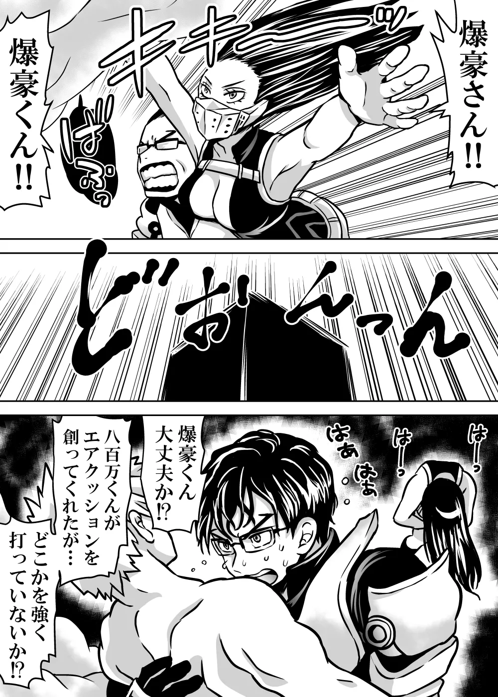 女体化したデクにA組が湧いて群がる話 Page.662