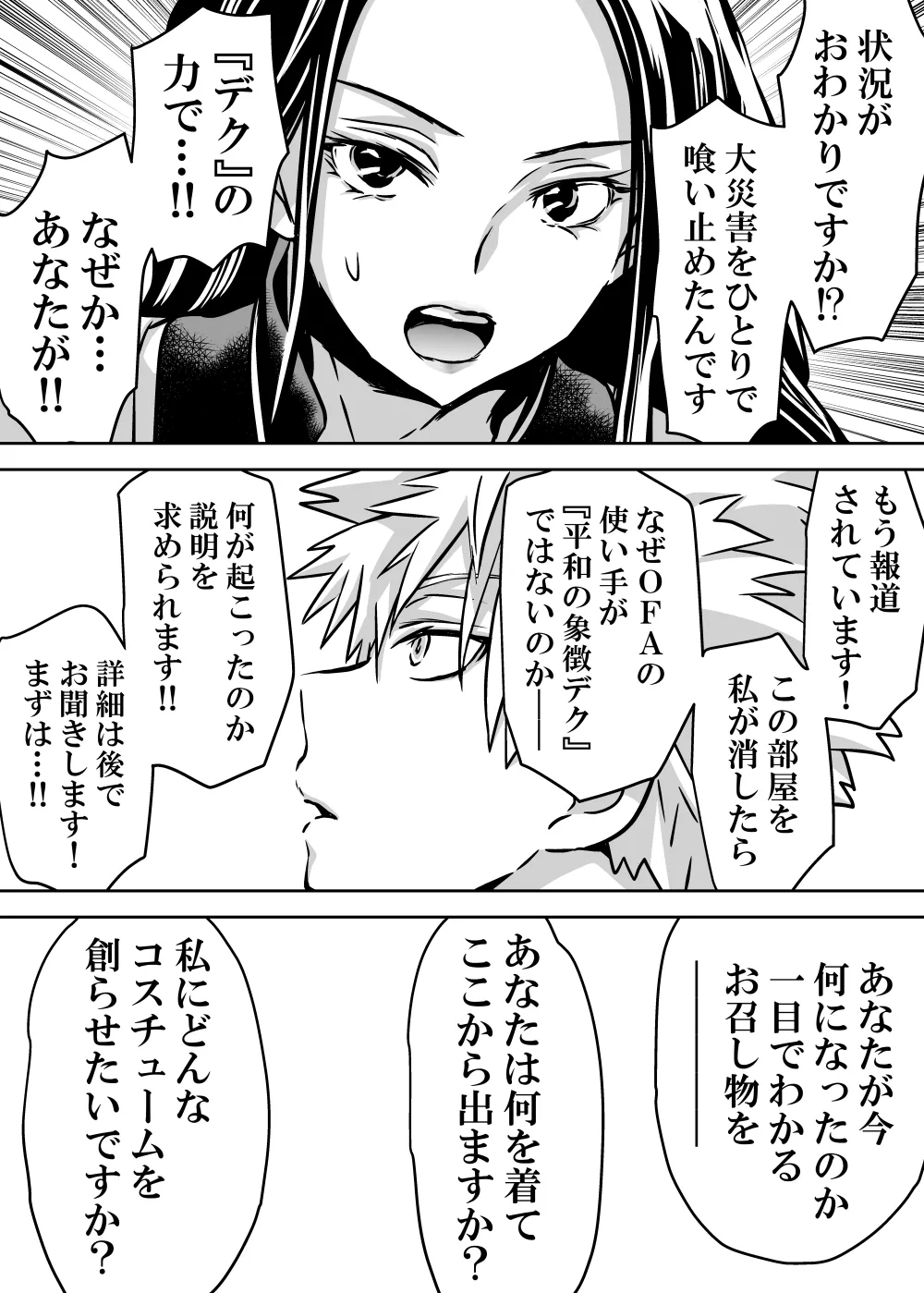 女体化したデクにA組が湧いて群がる話 Page.664