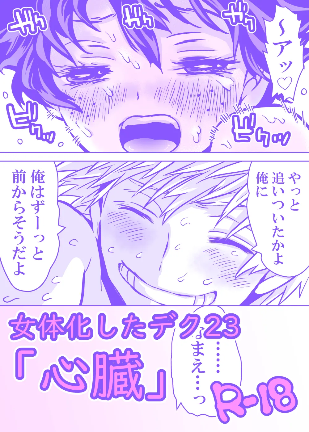 女体化したデクにA組が湧いて群がる話 Page.680