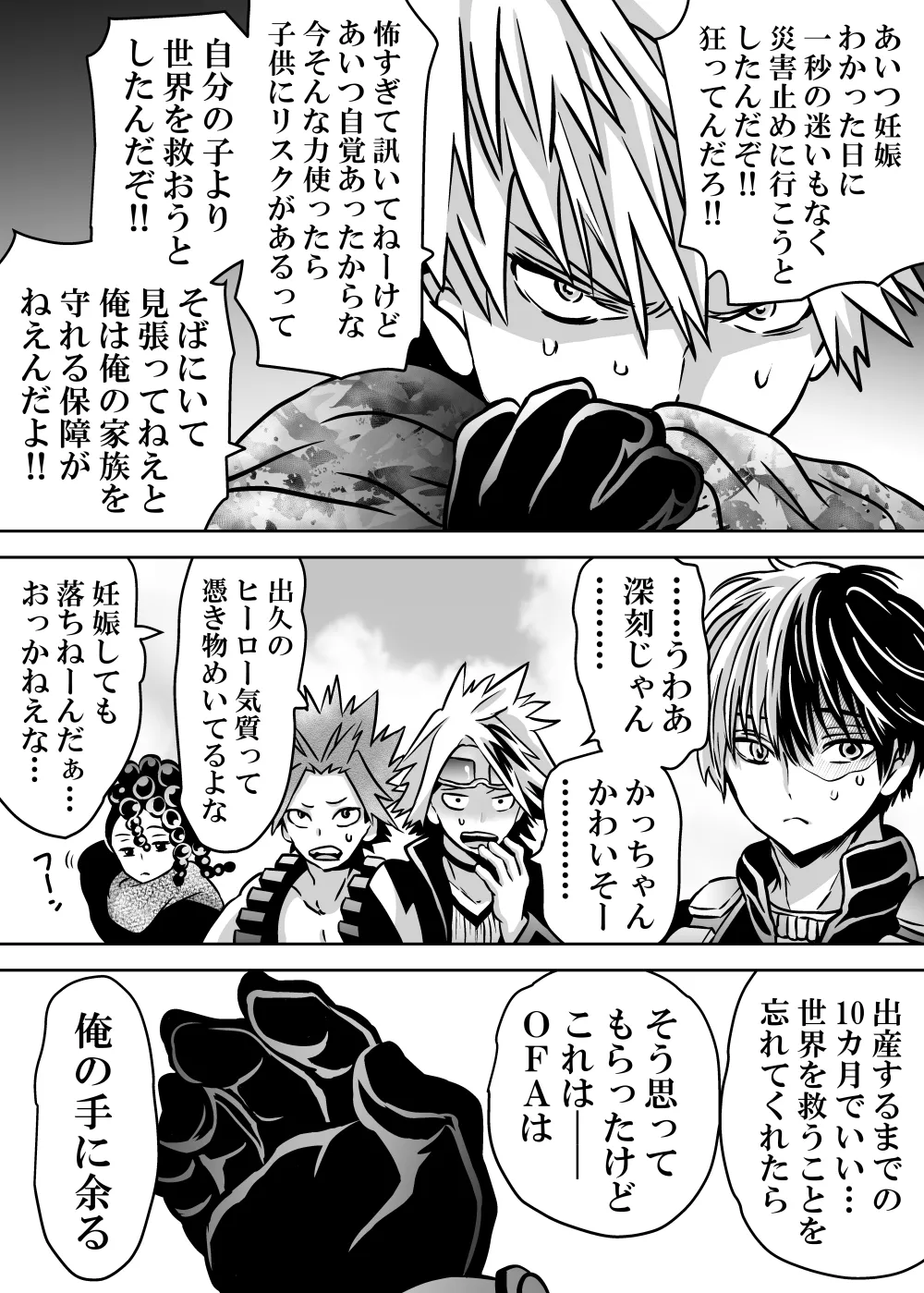 女体化したデクにA組が湧いて群がる話 Page.686