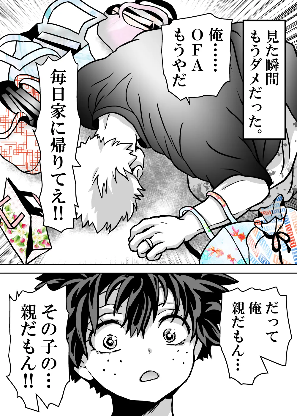 女体化したデクにA組が湧いて群がる話 Page.691