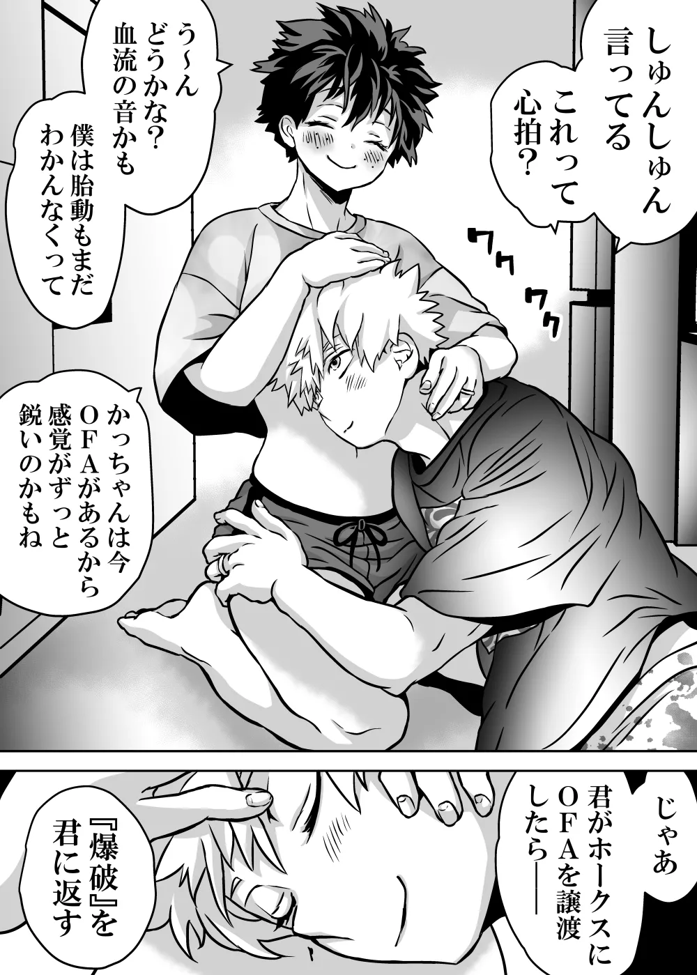 女体化したデクにA組が湧いて群がる話 Page.694