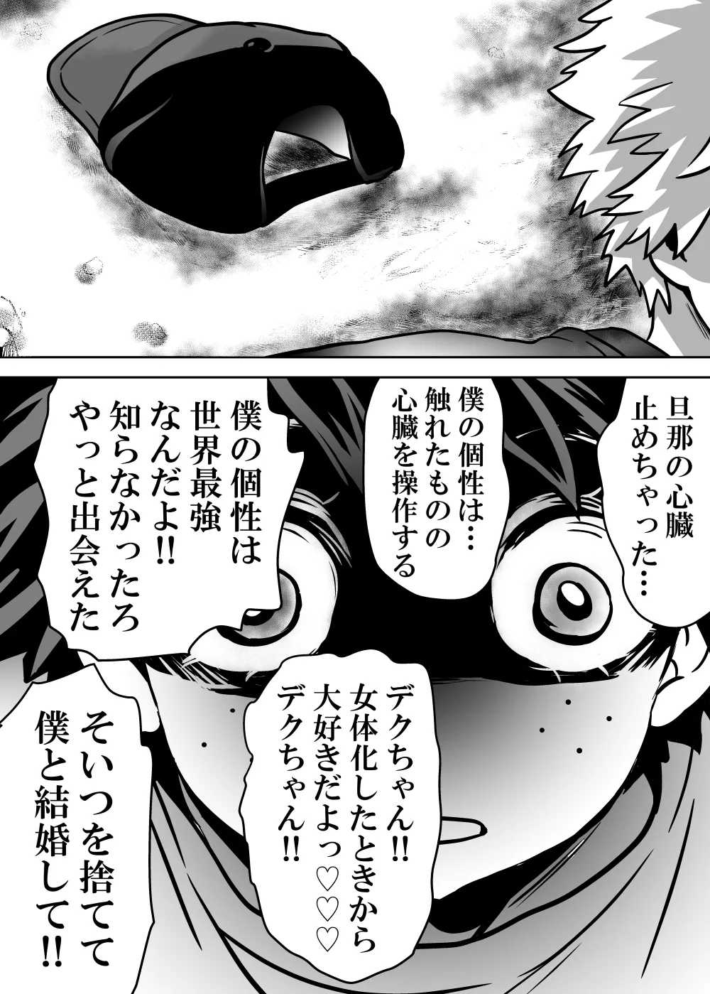 女体化したデクにA組が湧いて群がる話 Page.701