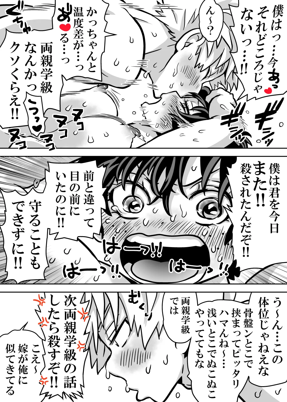 女体化したデクにA組が湧いて群がる話 Page.707