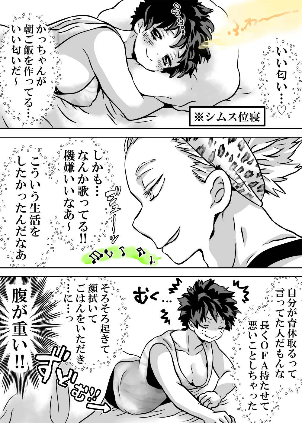 女体化したデクにA組が湧いて群がる話 Page.714