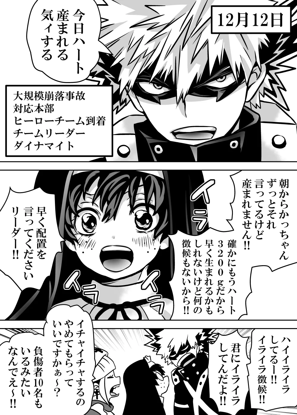 女体化したデクにA組が湧いて群がる話 Page.731